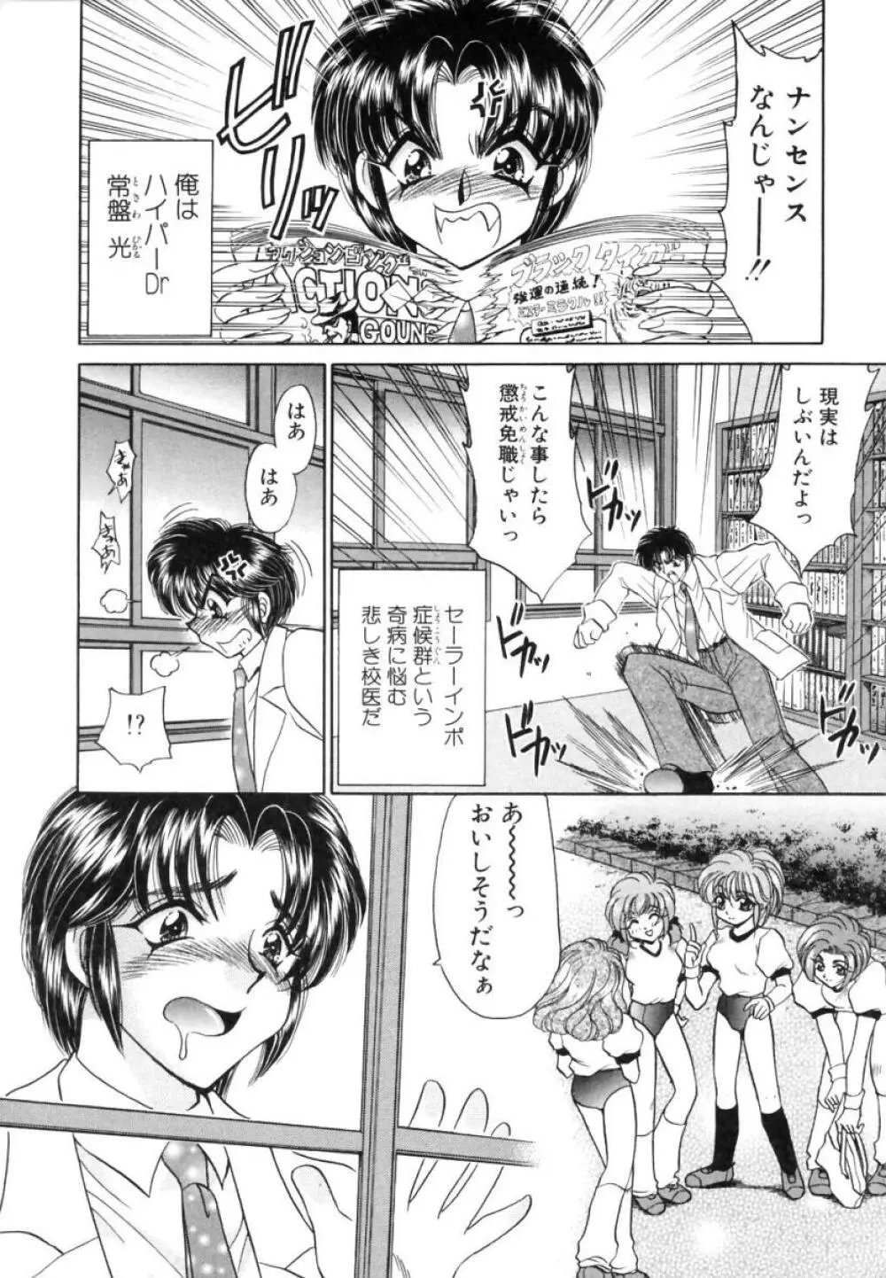 診察中はお静かに!! Page.28