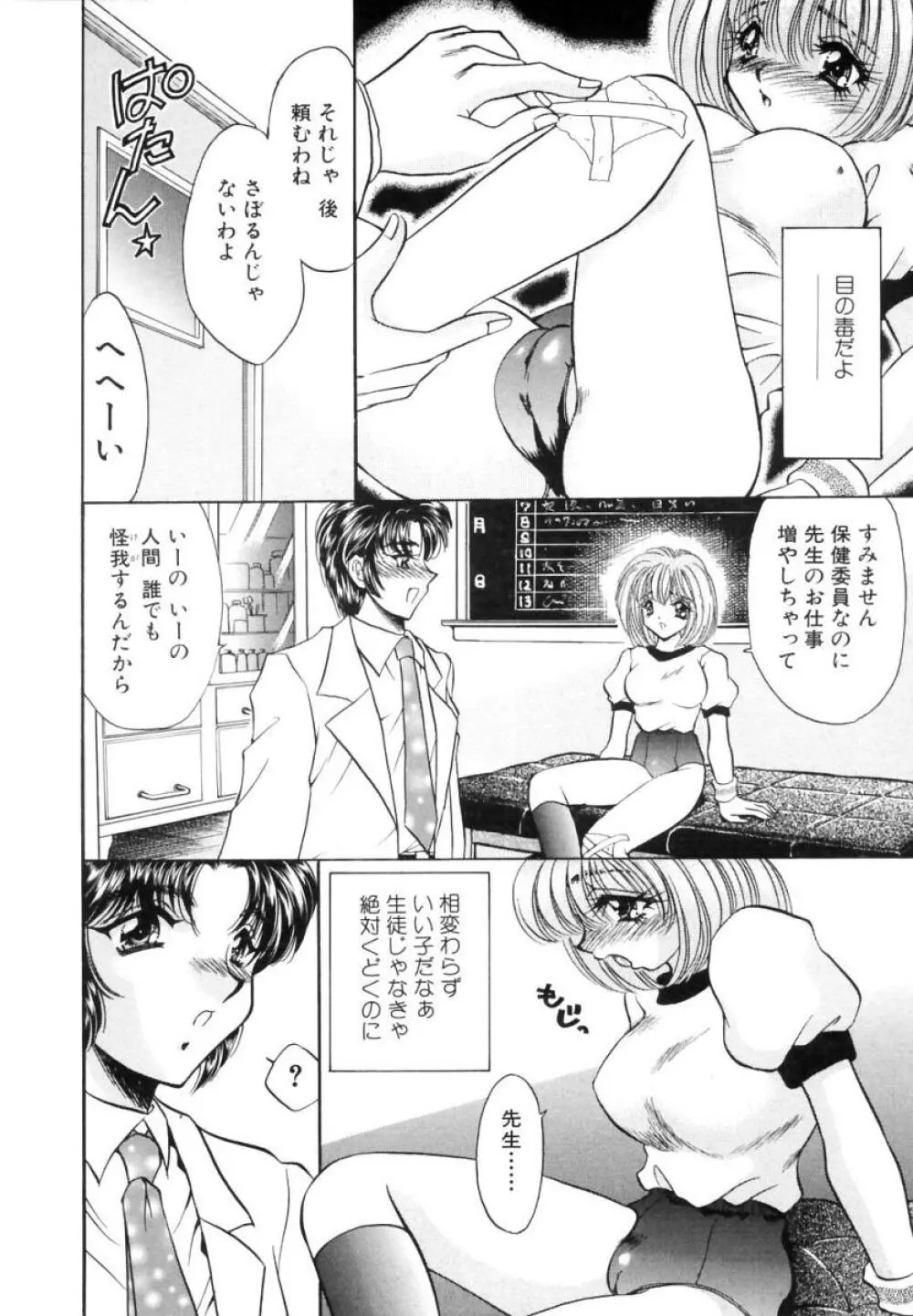 診察中はお静かに!! Page.30