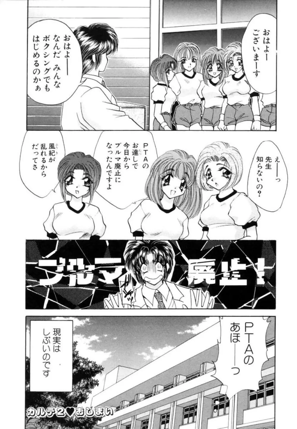 診察中はお静かに!! Page.44