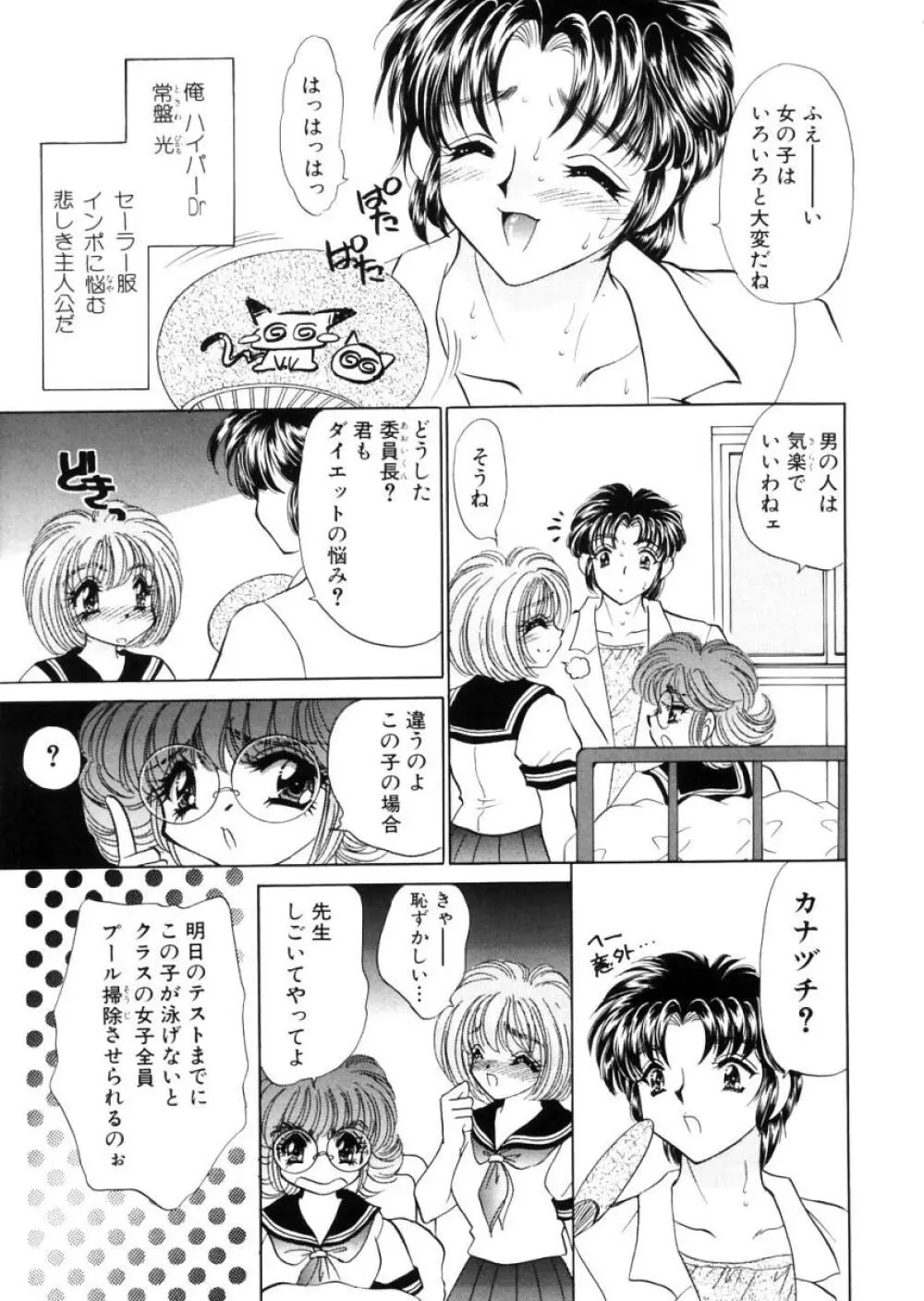 診察中はお静かに!! Page.47