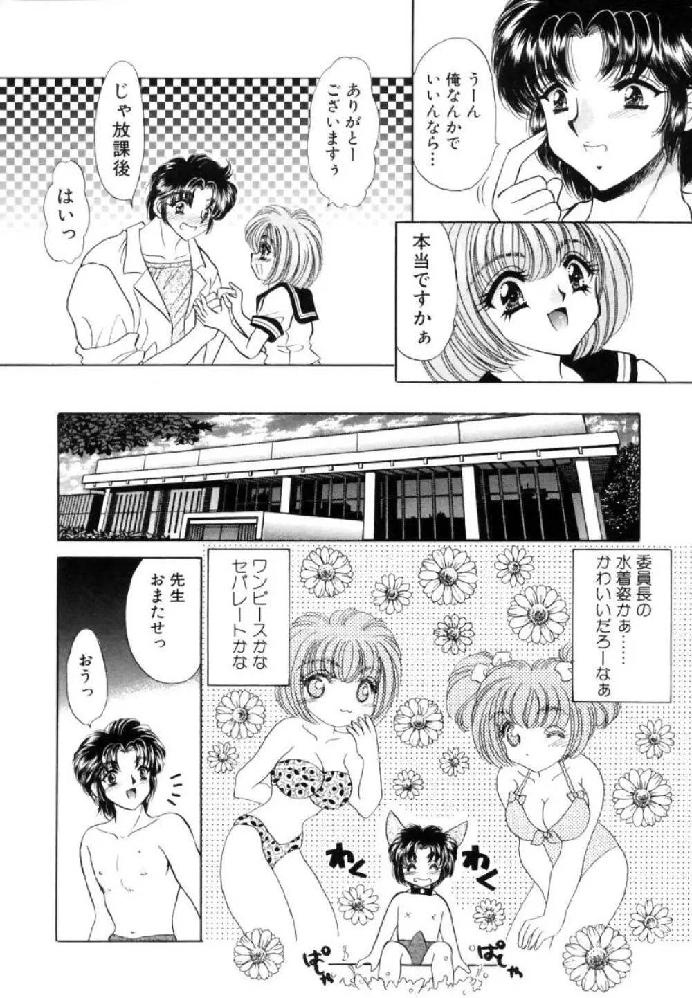 診察中はお静かに!! Page.48