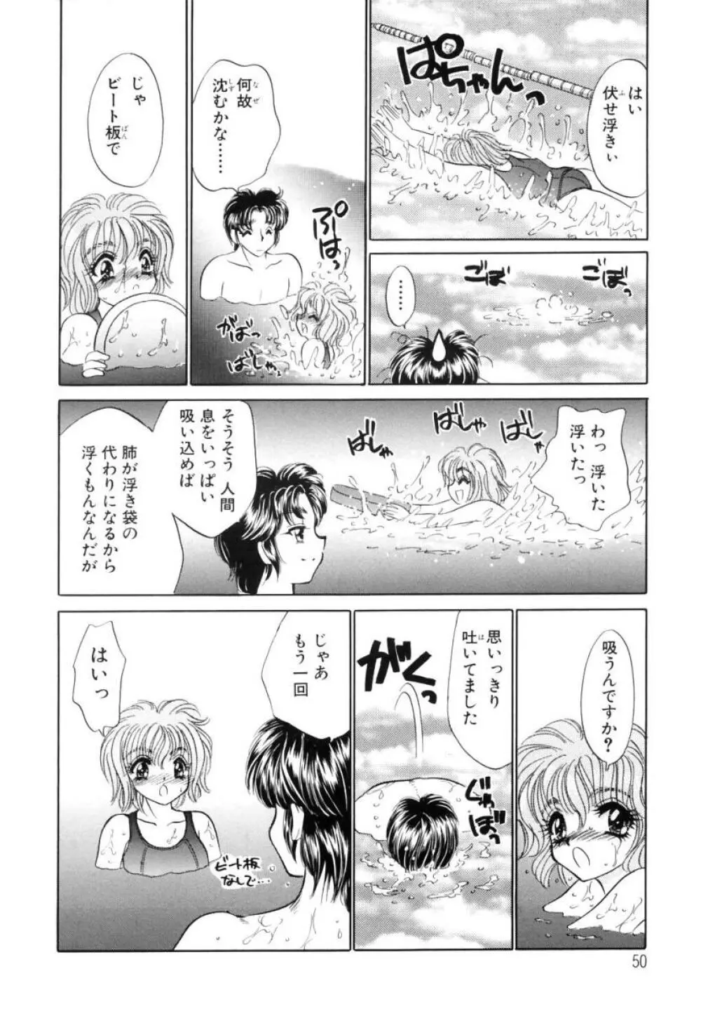 診察中はお静かに!! Page.50