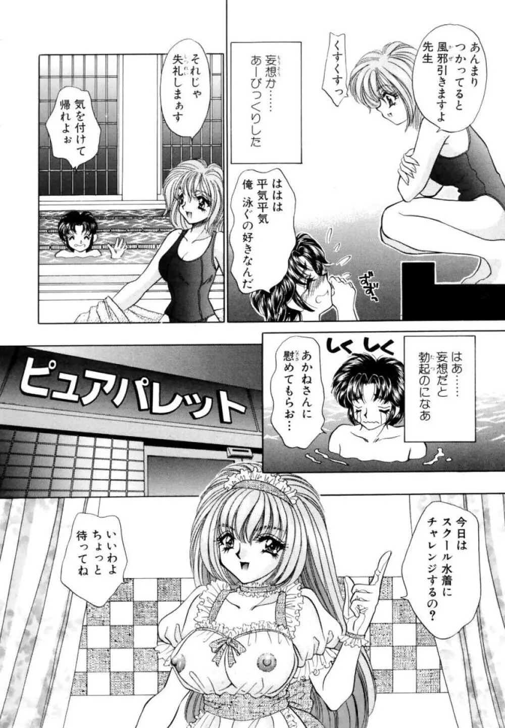 診察中はお静かに!! Page.54