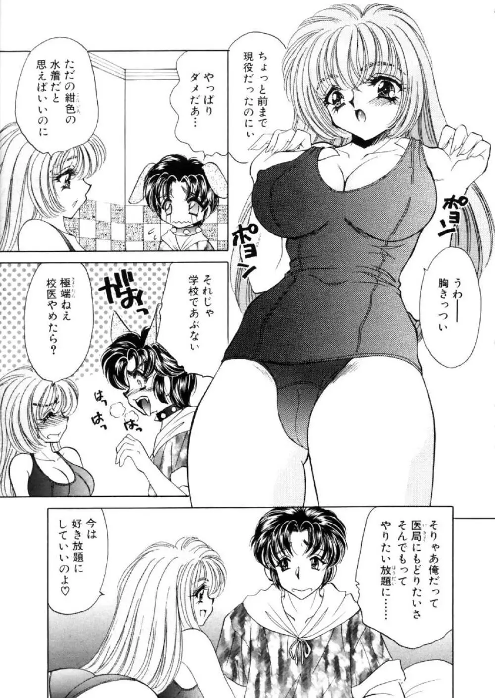 診察中はお静かに!! Page.55