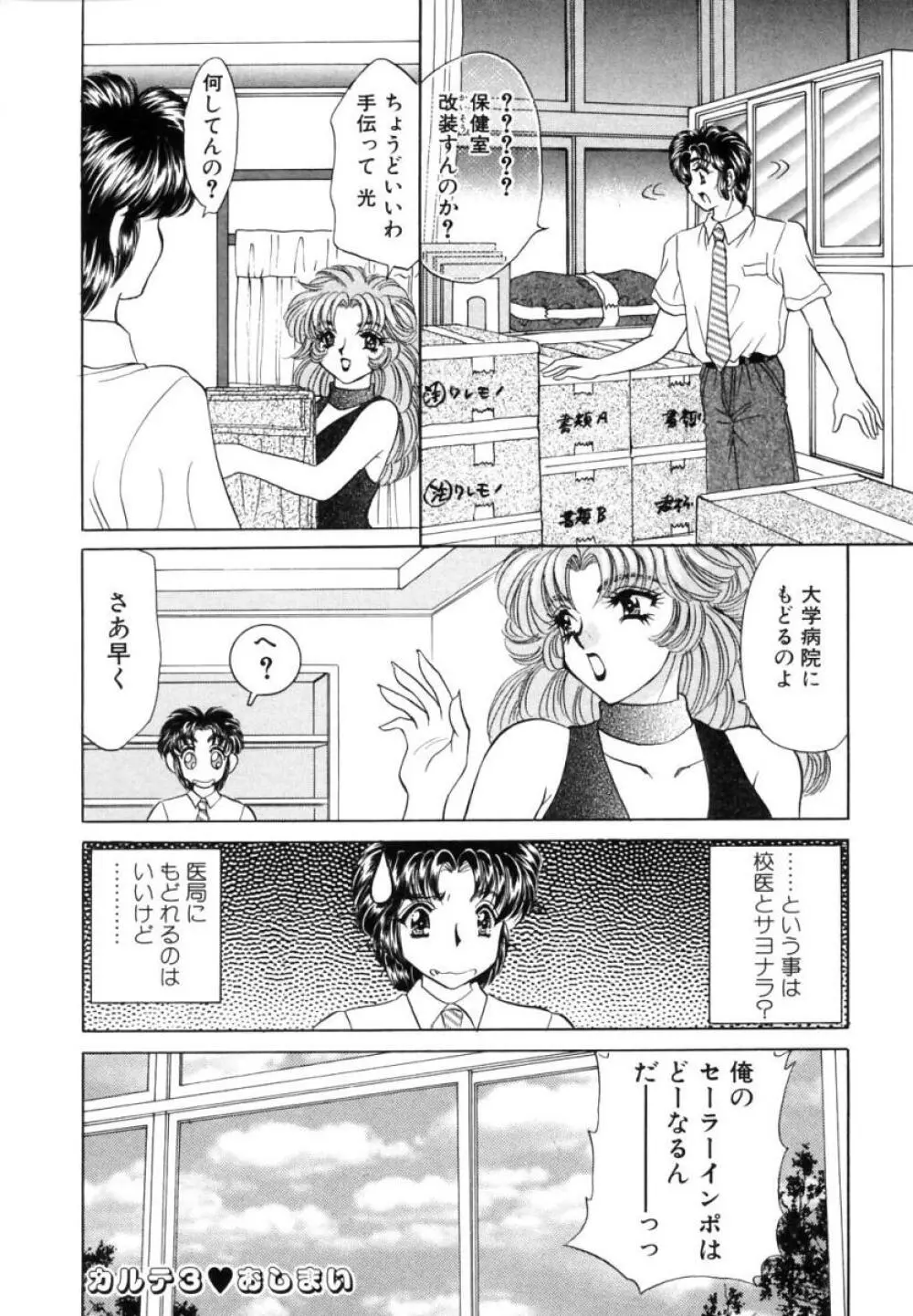 診察中はお静かに!! Page.64