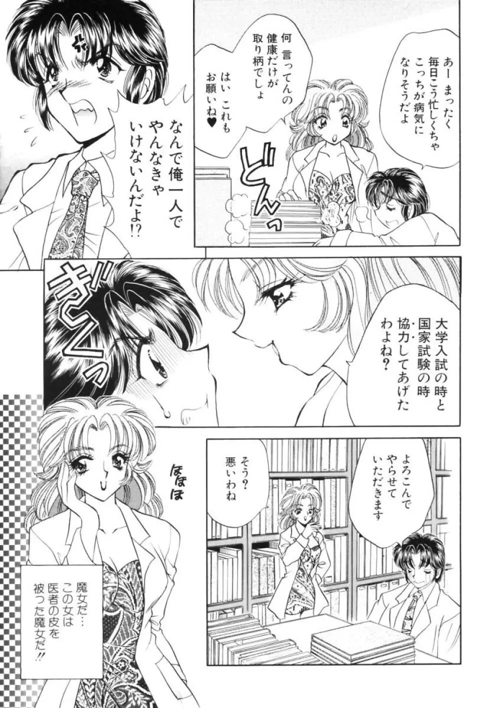 診察中はお静かに!! Page.7