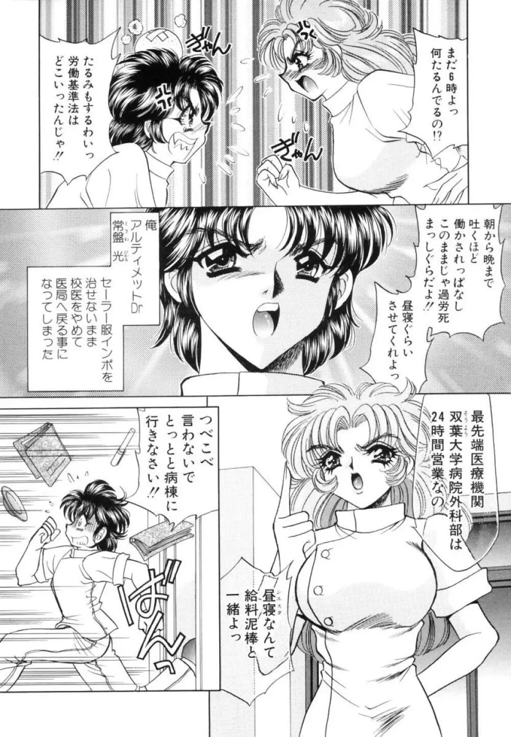 診察中はお静かに!! Page.70