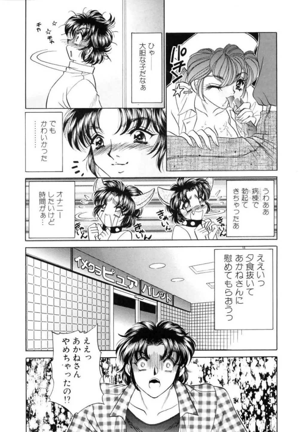 診察中はお静かに!! Page.74