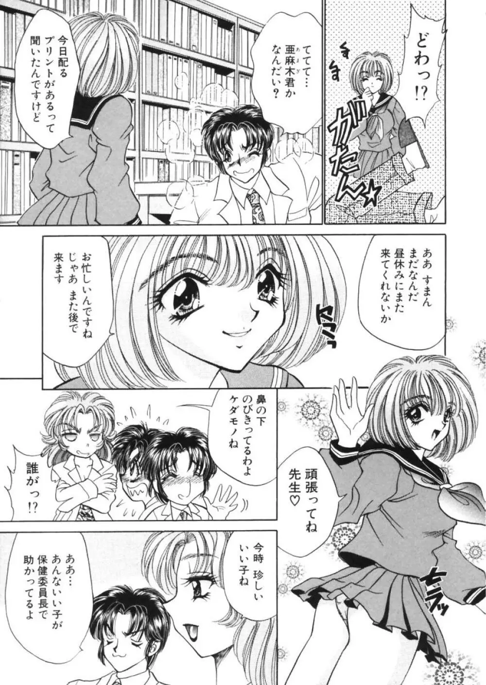 診察中はお静かに!! Page.9