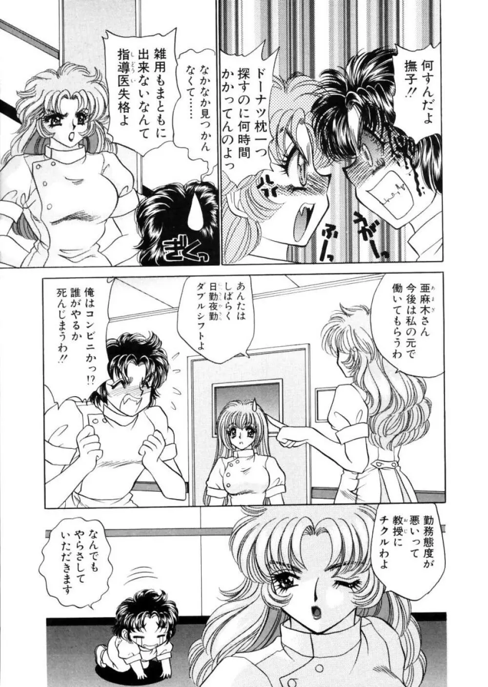 診察中はお静かに!! Page.95