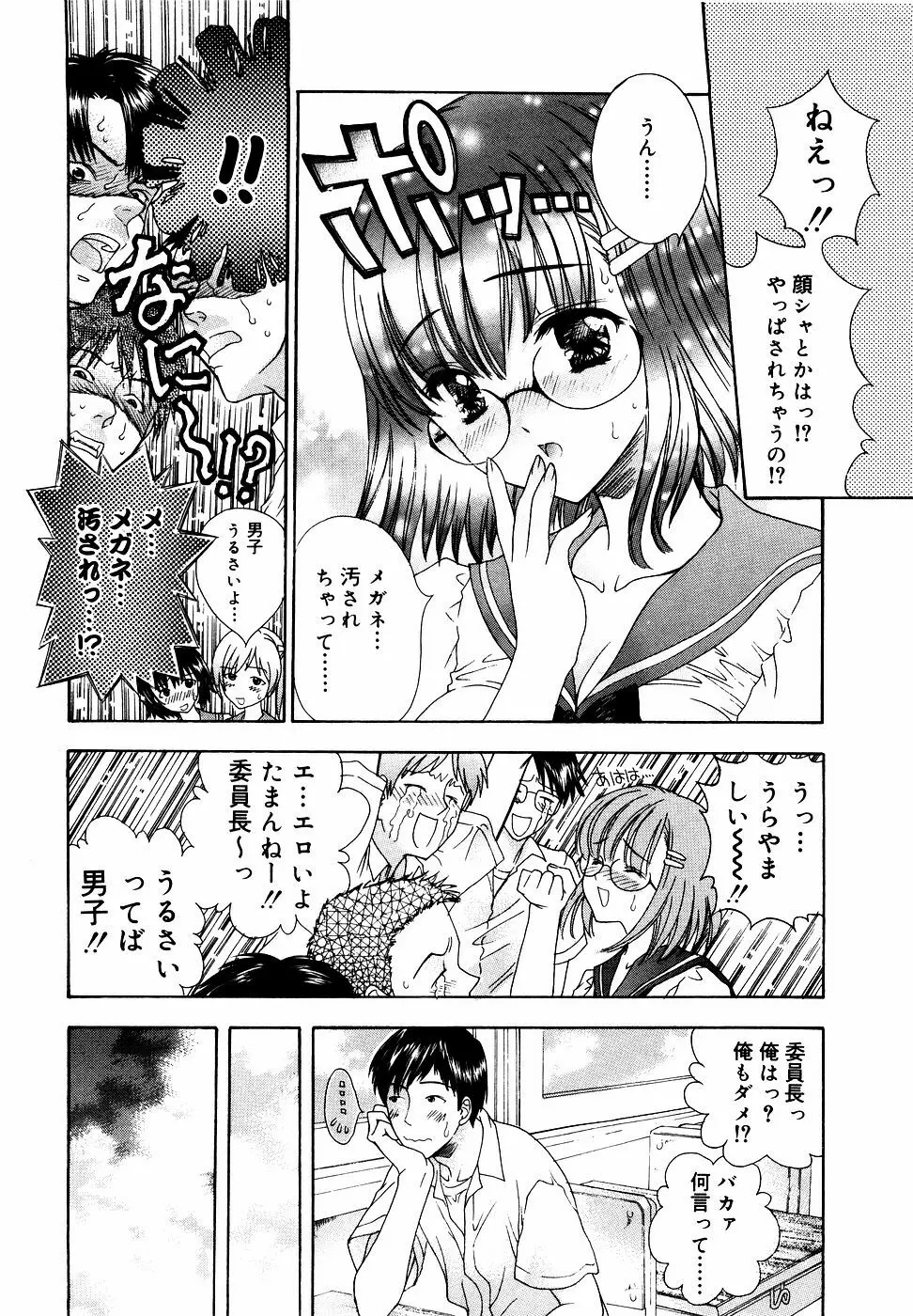 メガネっ娘LOVE Page.15