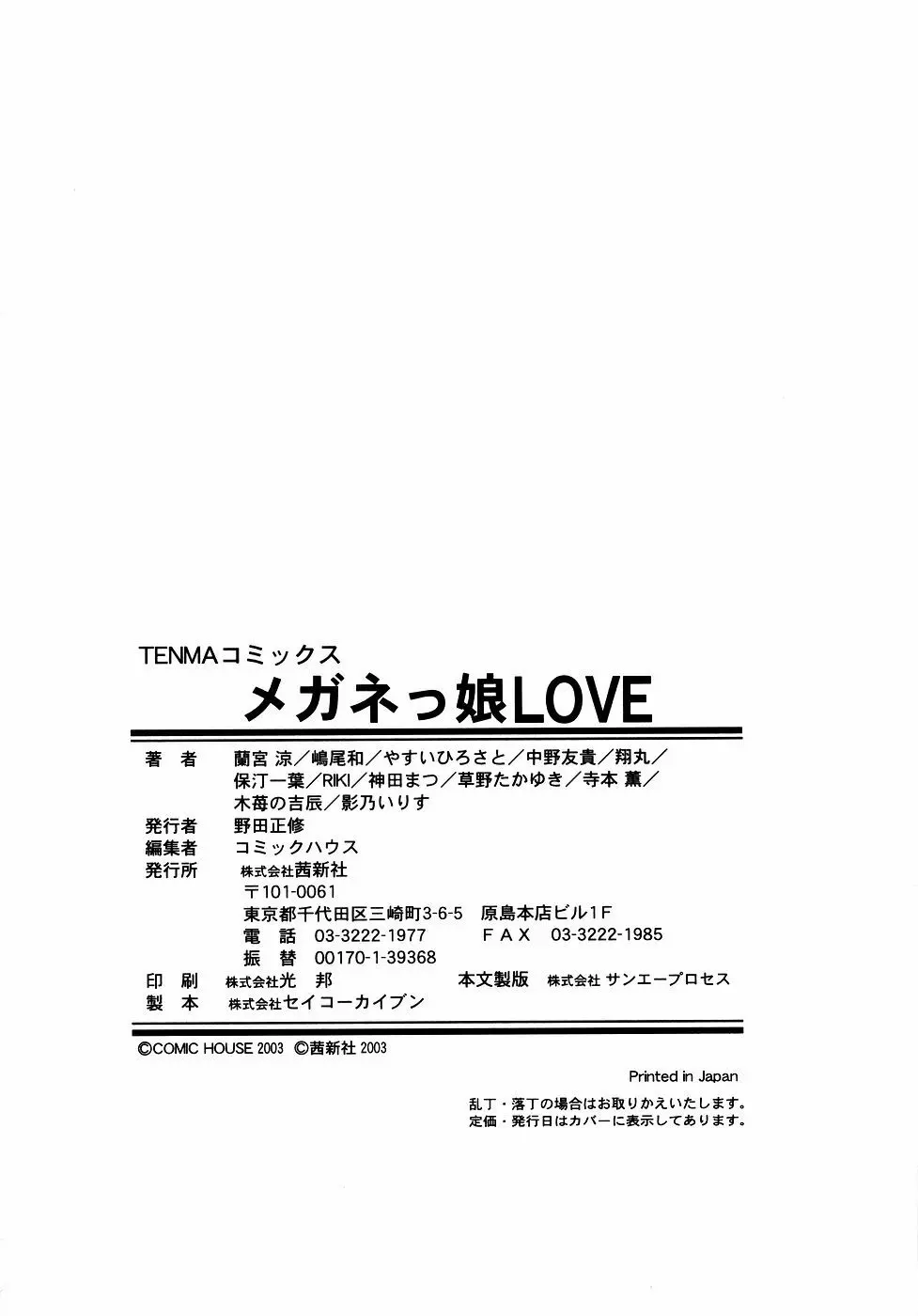 メガネっ娘LOVE Page.179