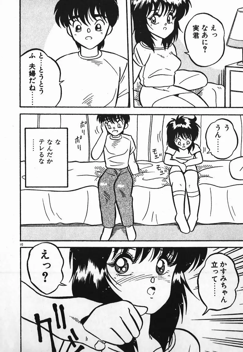 ラブラブ戦線異状あり! Page.10