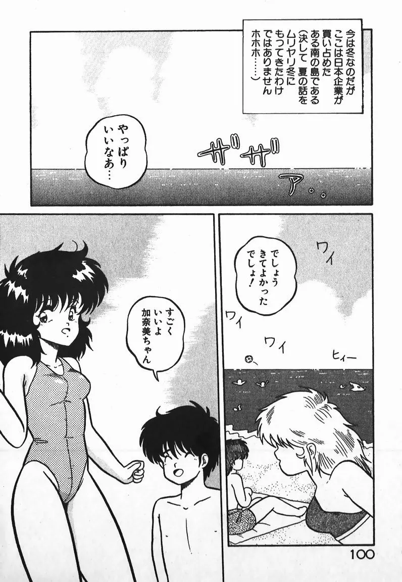ラブラブ戦線異状あり! Page.100