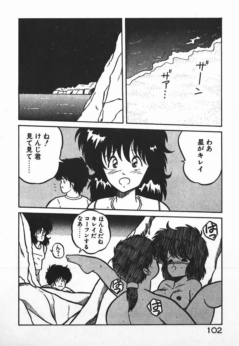 ラブラブ戦線異状あり! Page.102