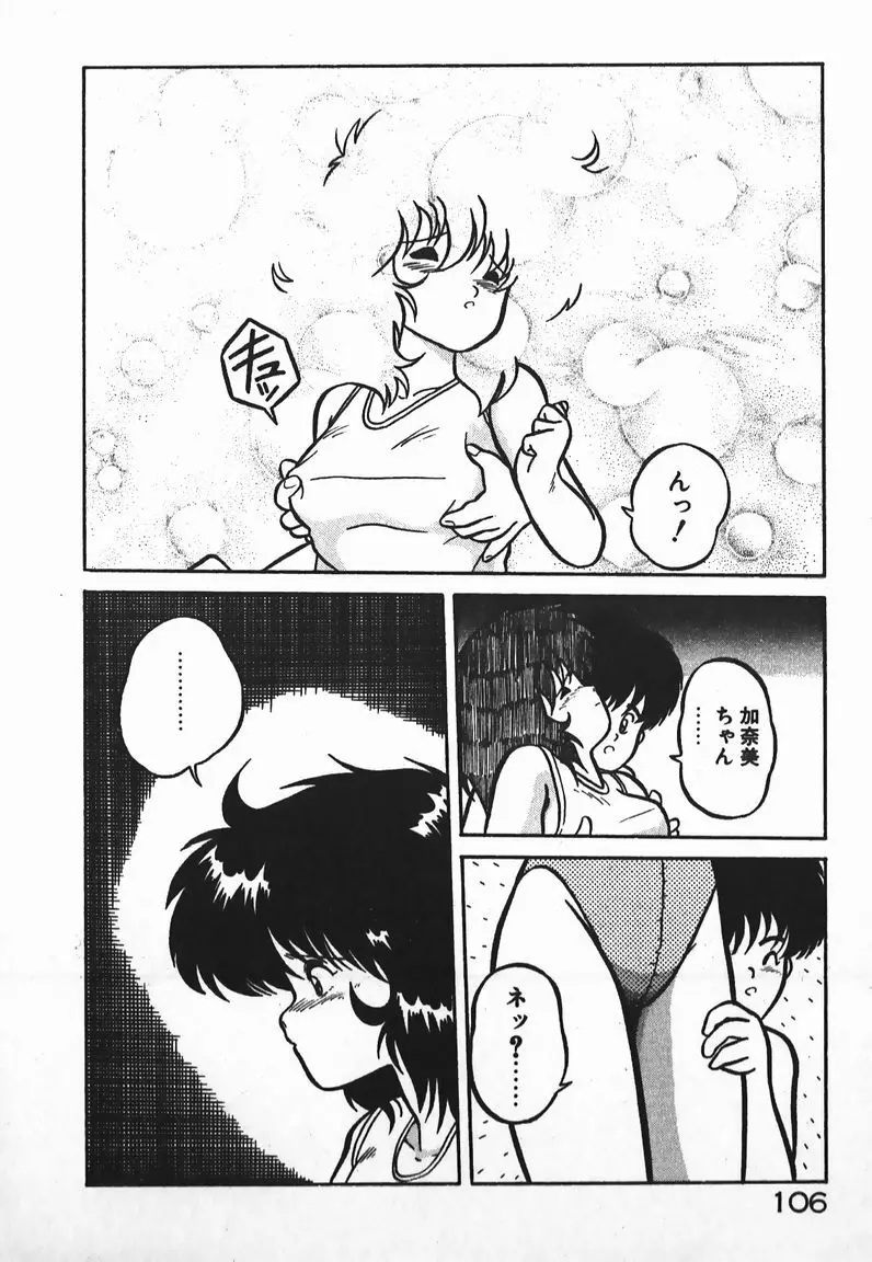 ラブラブ戦線異状あり! Page.106