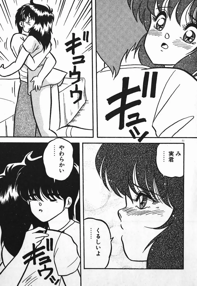 ラブラブ戦線異状あり! Page.11