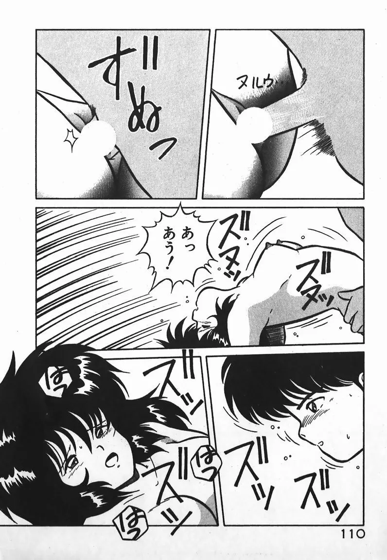 ラブラブ戦線異状あり! Page.110