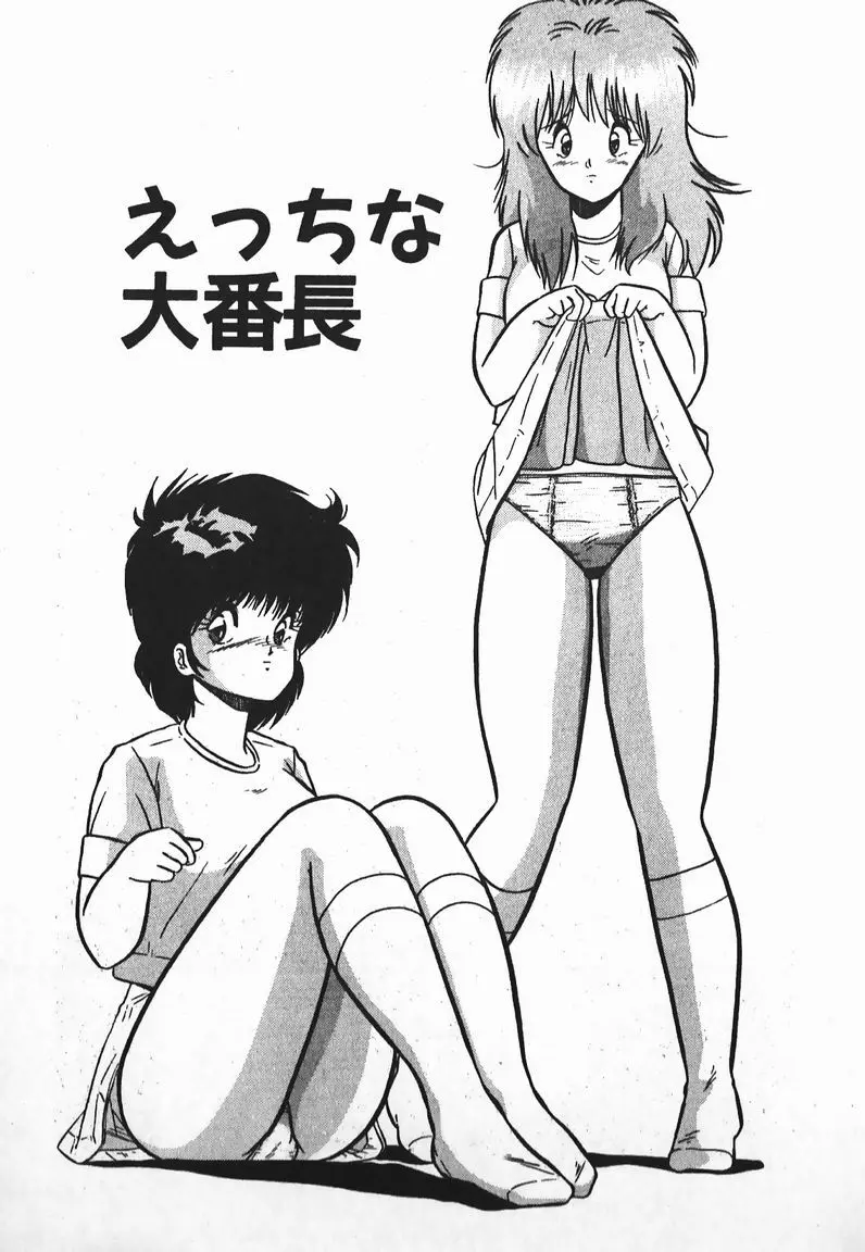ラブラブ戦線異状あり! Page.115