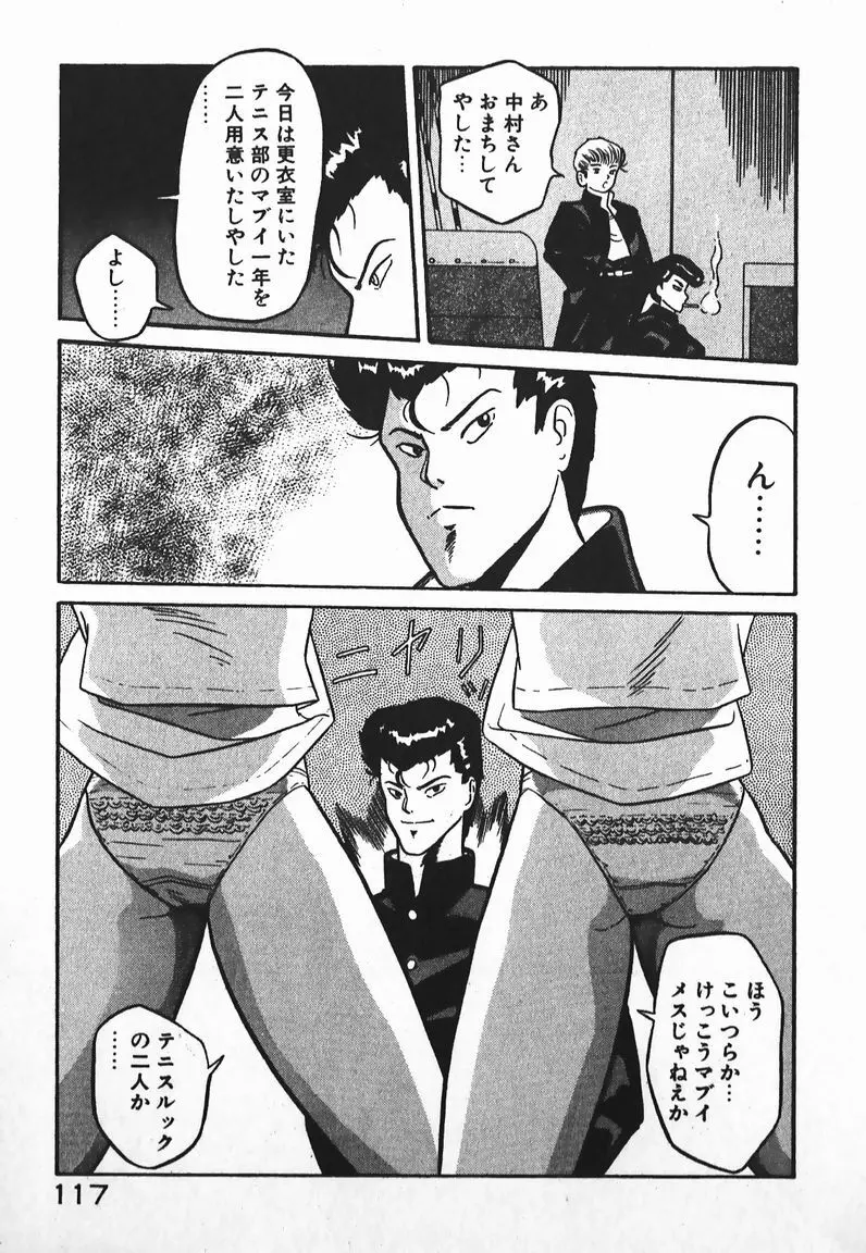 ラブラブ戦線異状あり! Page.117