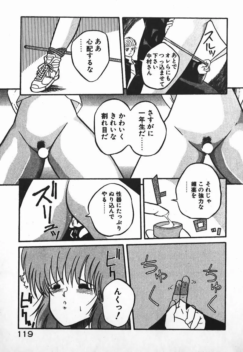 ラブラブ戦線異状あり! Page.119