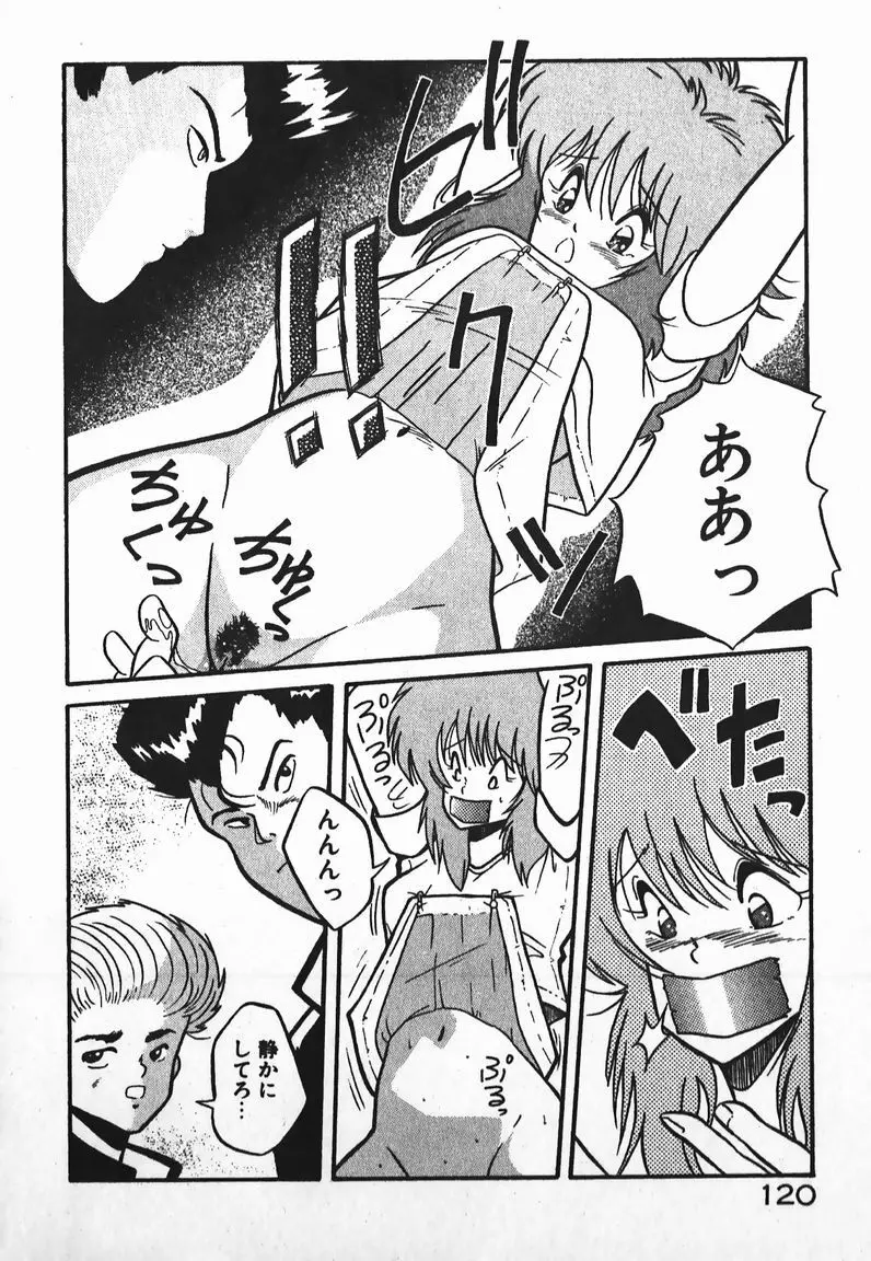 ラブラブ戦線異状あり! Page.120