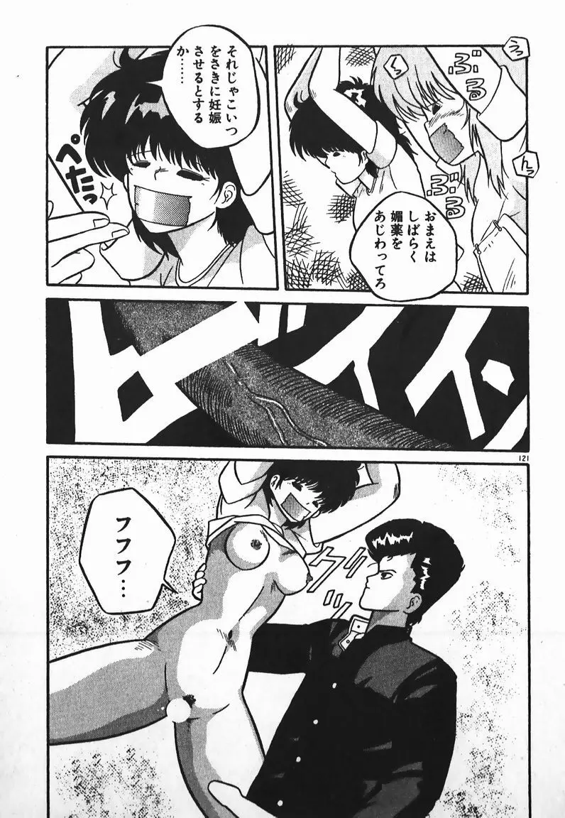 ラブラブ戦線異状あり! Page.121