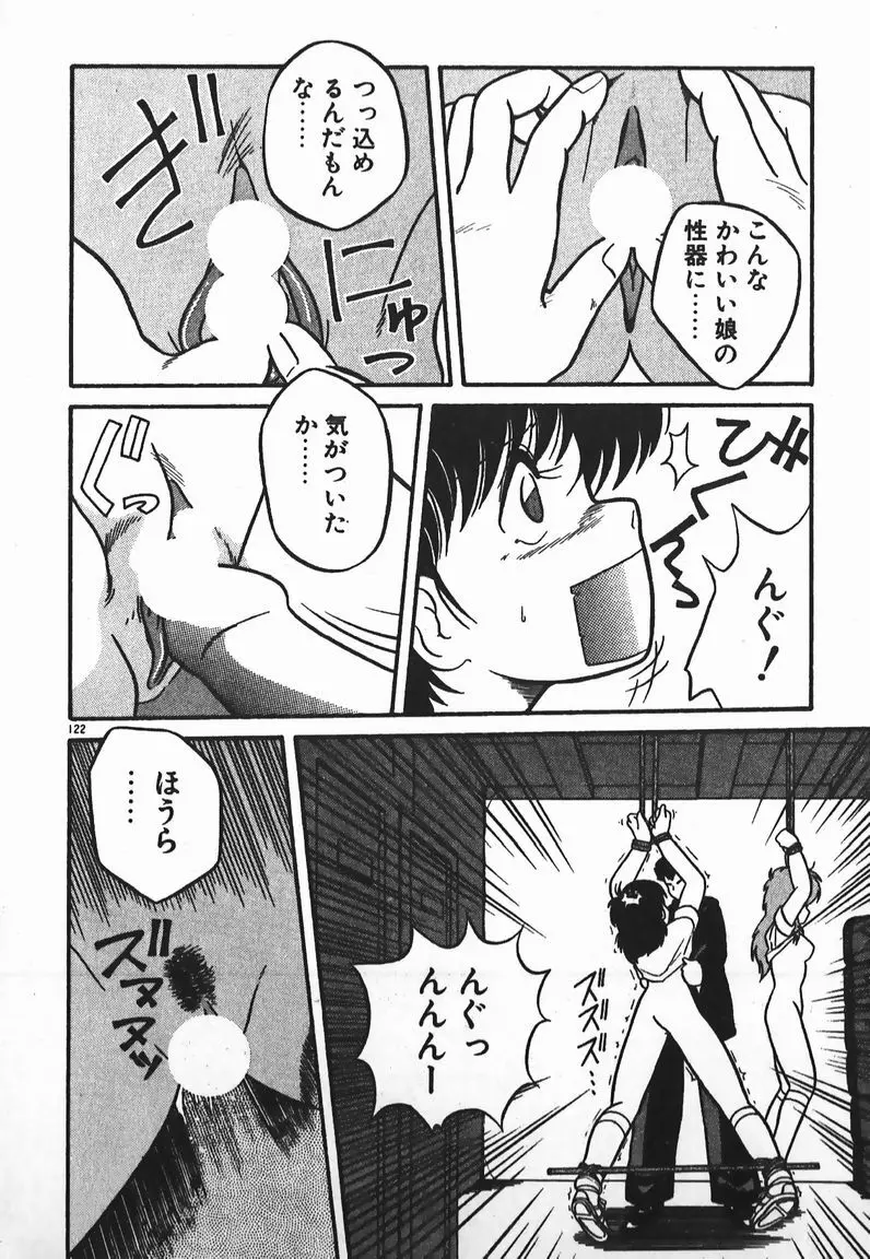 ラブラブ戦線異状あり! Page.122