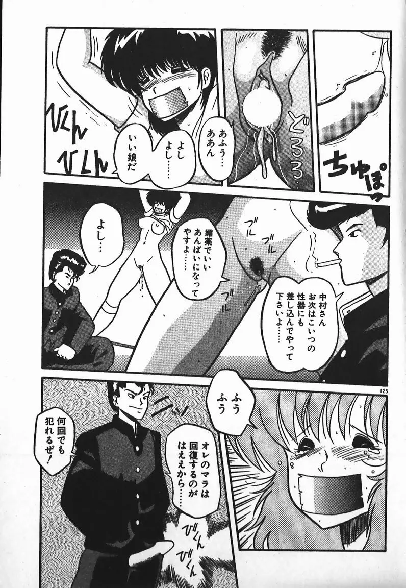 ラブラブ戦線異状あり! Page.125