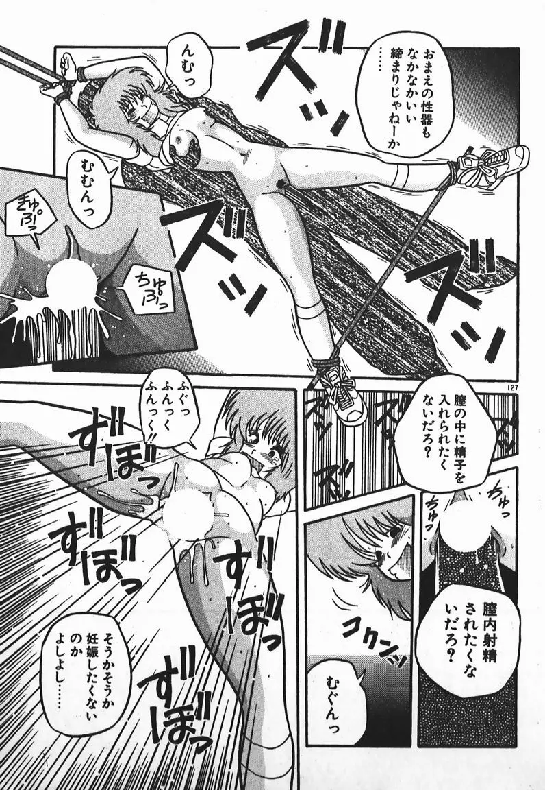 ラブラブ戦線異状あり! Page.127