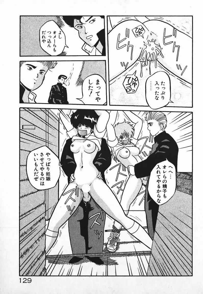 ラブラブ戦線異状あり! Page.129