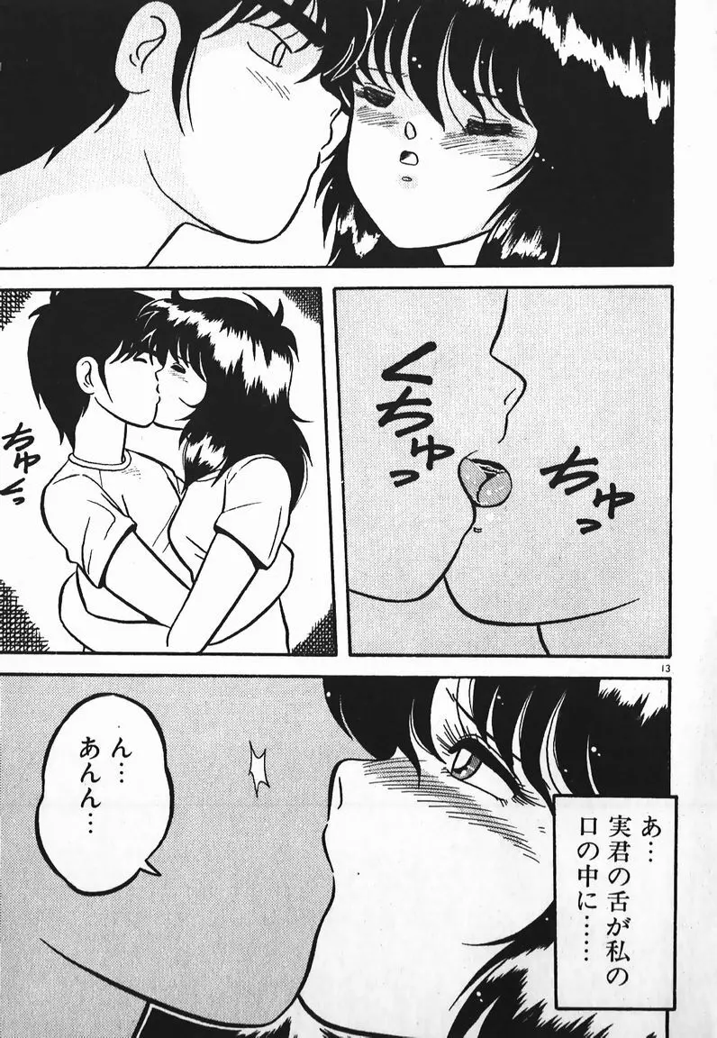 ラブラブ戦線異状あり! Page.13
