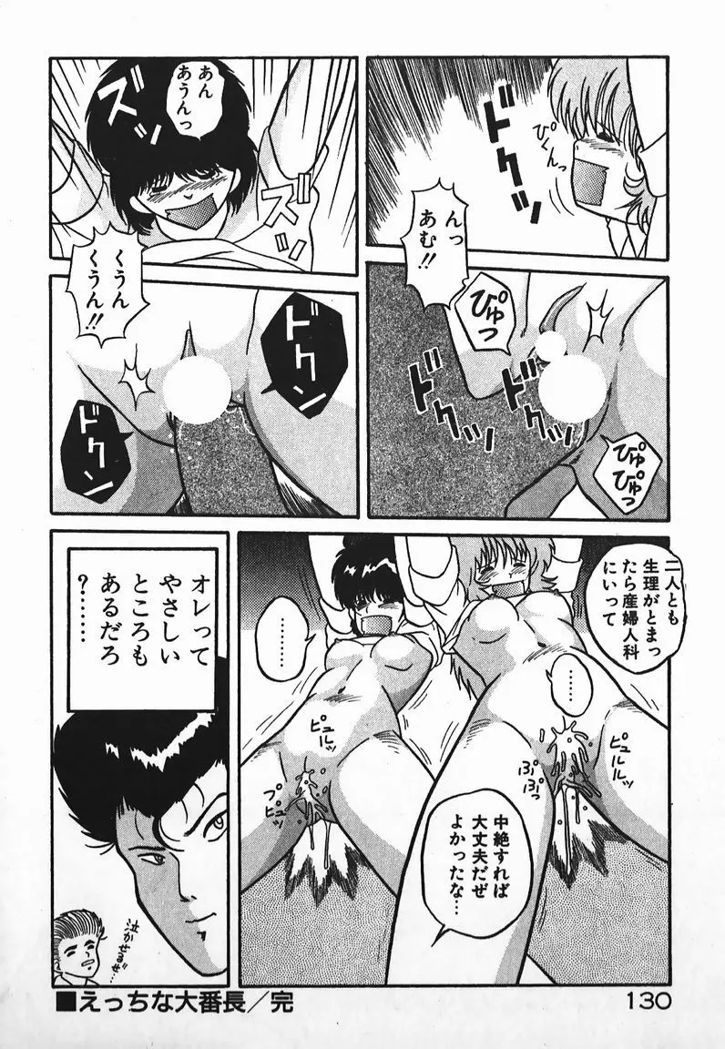 ラブラブ戦線異状あり! Page.130