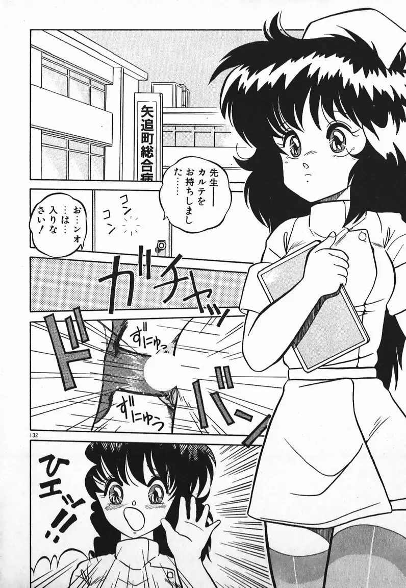 ラブラブ戦線異状あり! Page.132