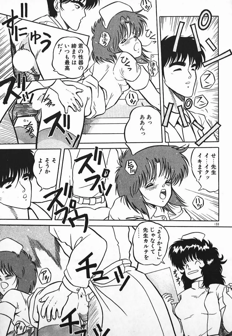 ラブラブ戦線異状あり! Page.133