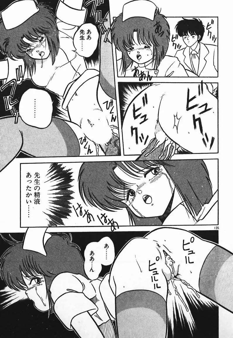 ラブラブ戦線異状あり! Page.135