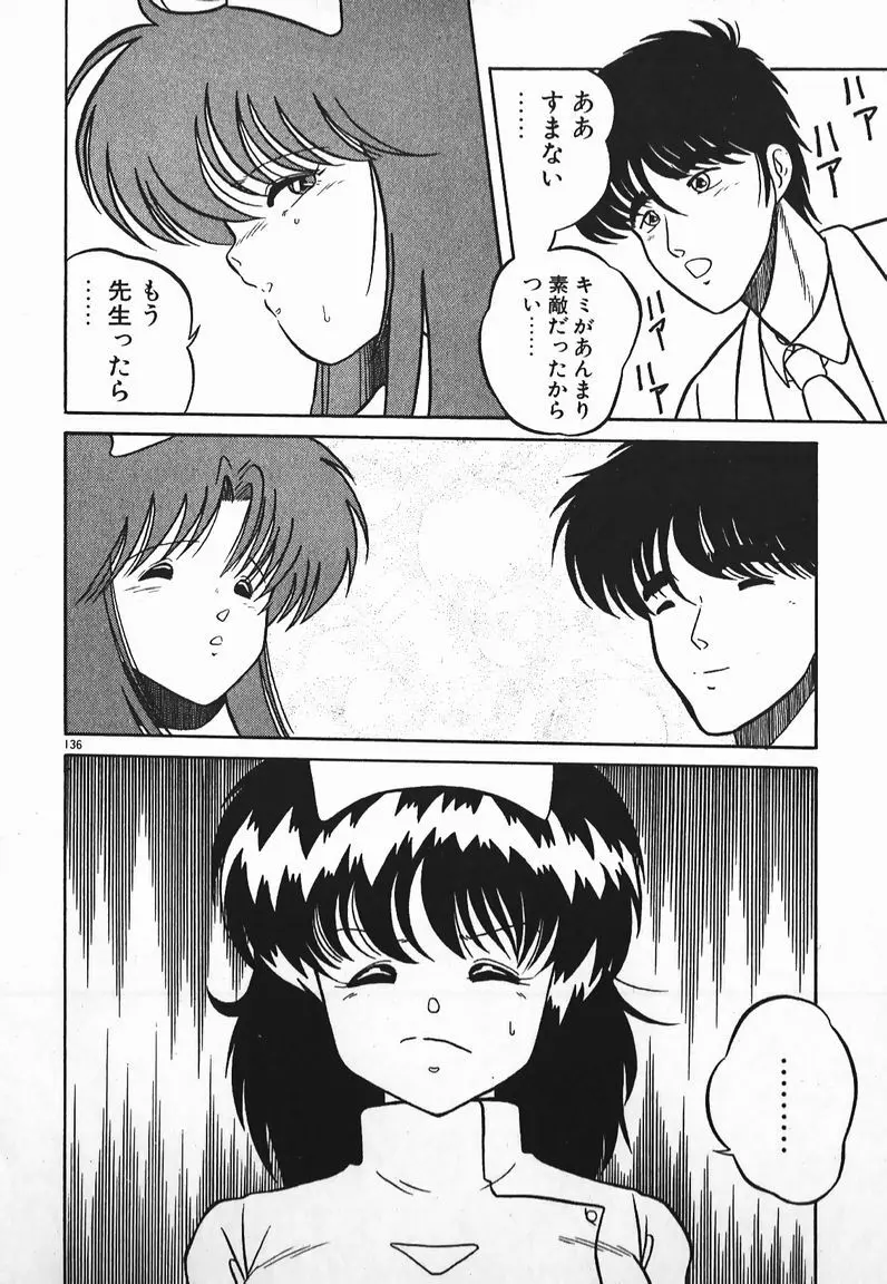 ラブラブ戦線異状あり! Page.136