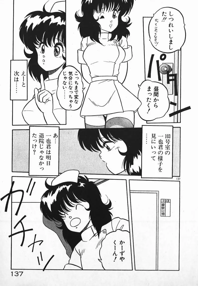 ラブラブ戦線異状あり! Page.137