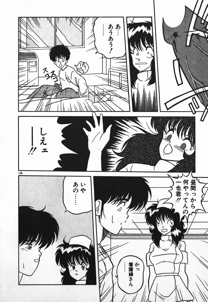 ラブラブ戦線異状あり! Page.138