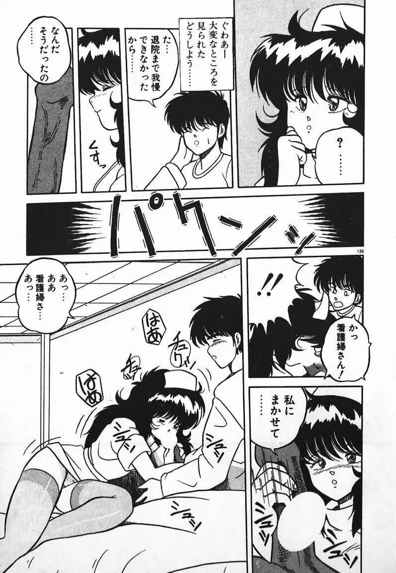 ラブラブ戦線異状あり! Page.139