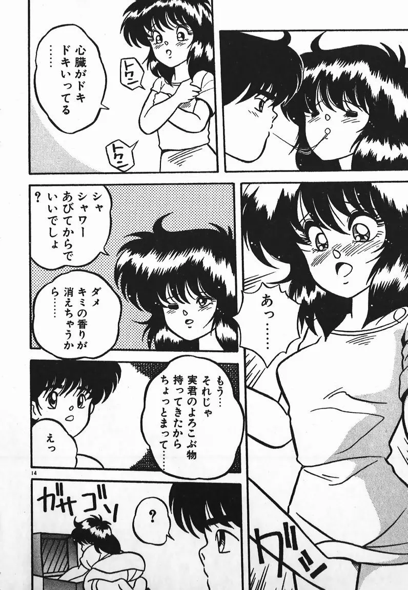 ラブラブ戦線異状あり! Page.14
