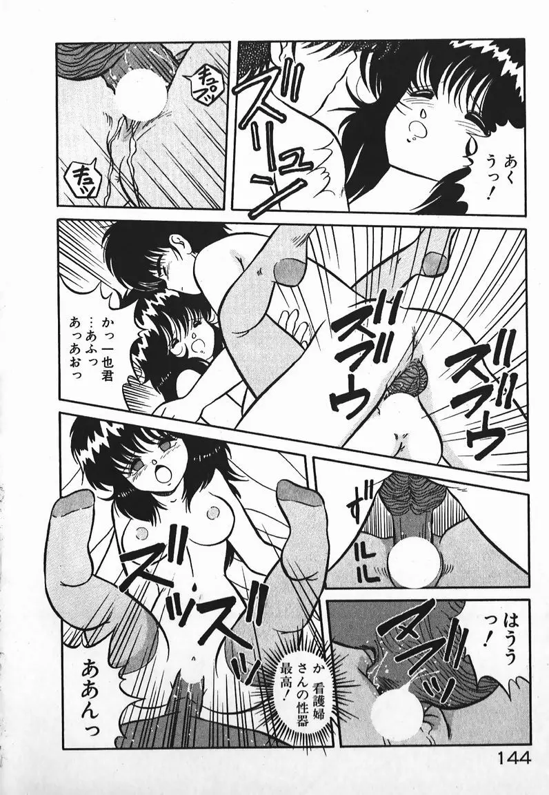 ラブラブ戦線異状あり! Page.144