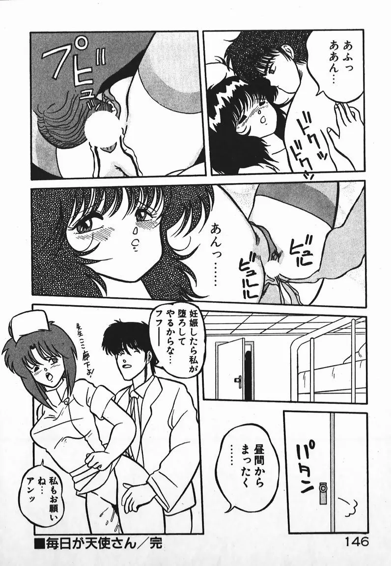 ラブラブ戦線異状あり! Page.146