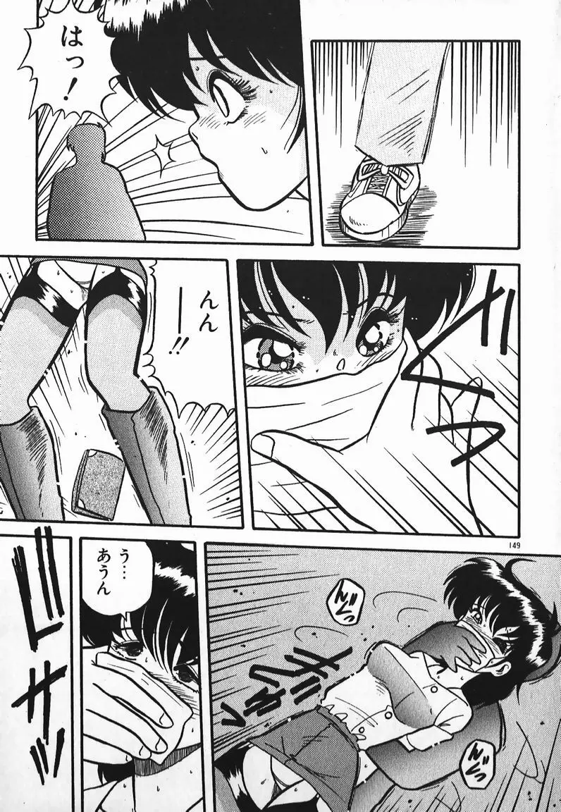 ラブラブ戦線異状あり! Page.149