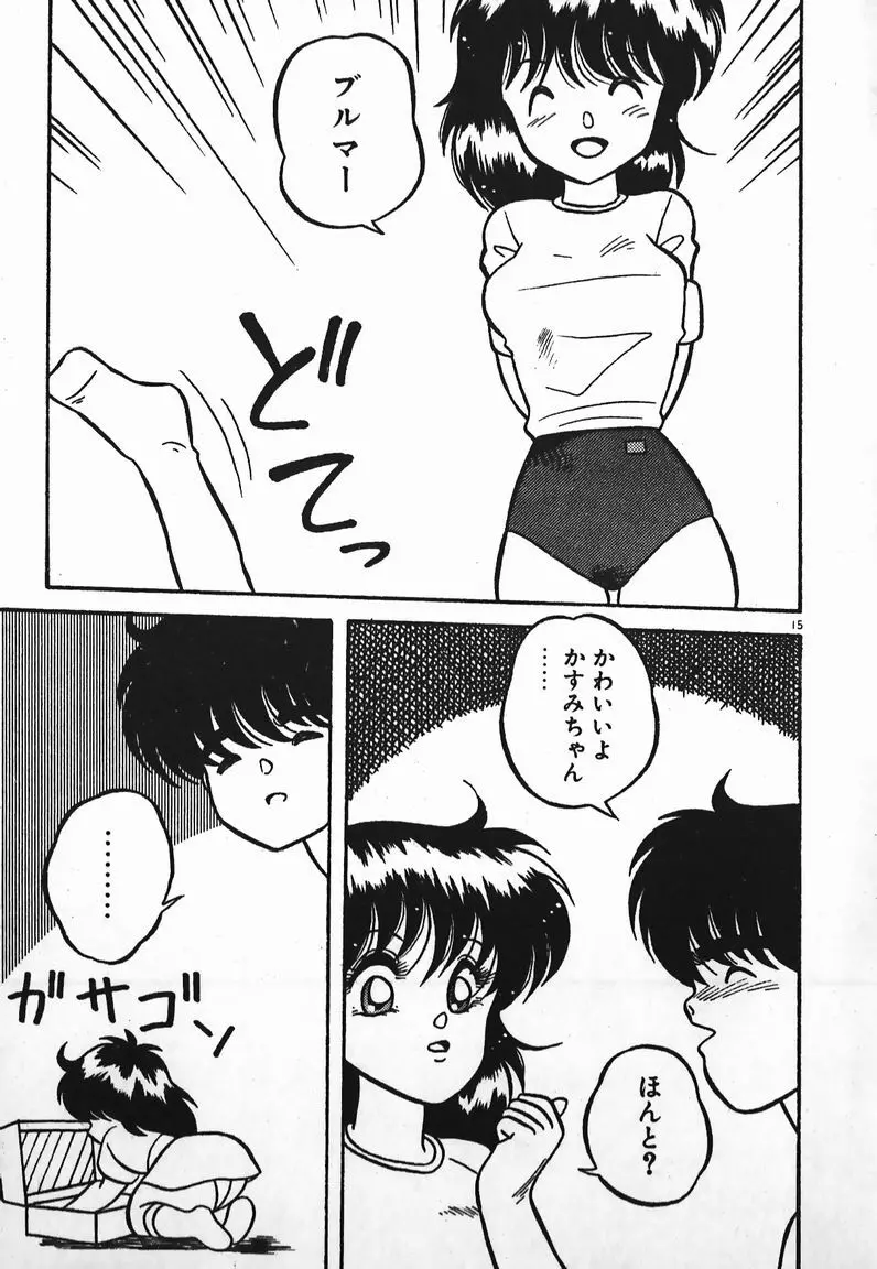 ラブラブ戦線異状あり! Page.15
