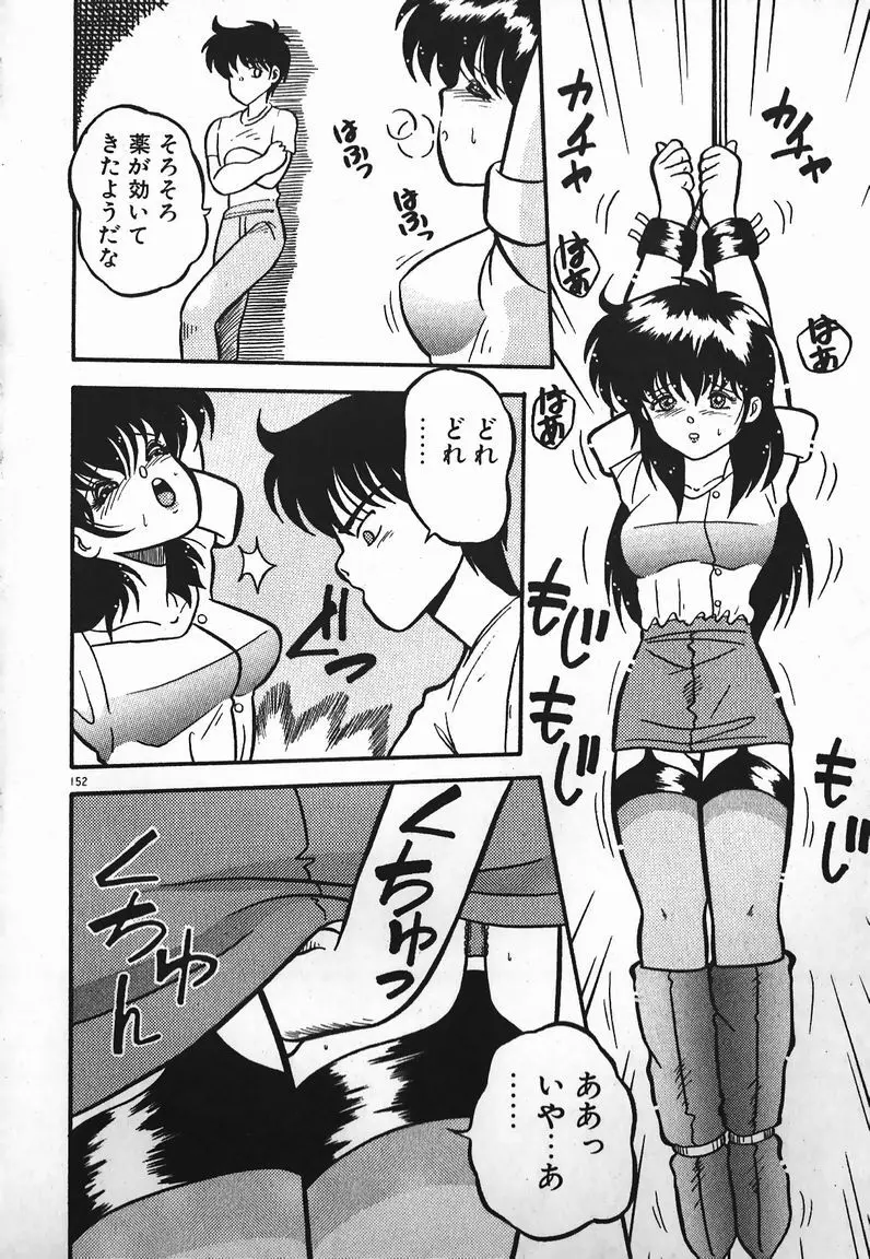 ラブラブ戦線異状あり! Page.152