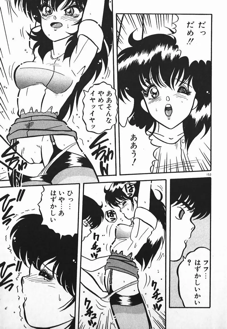 ラブラブ戦線異状あり! Page.153