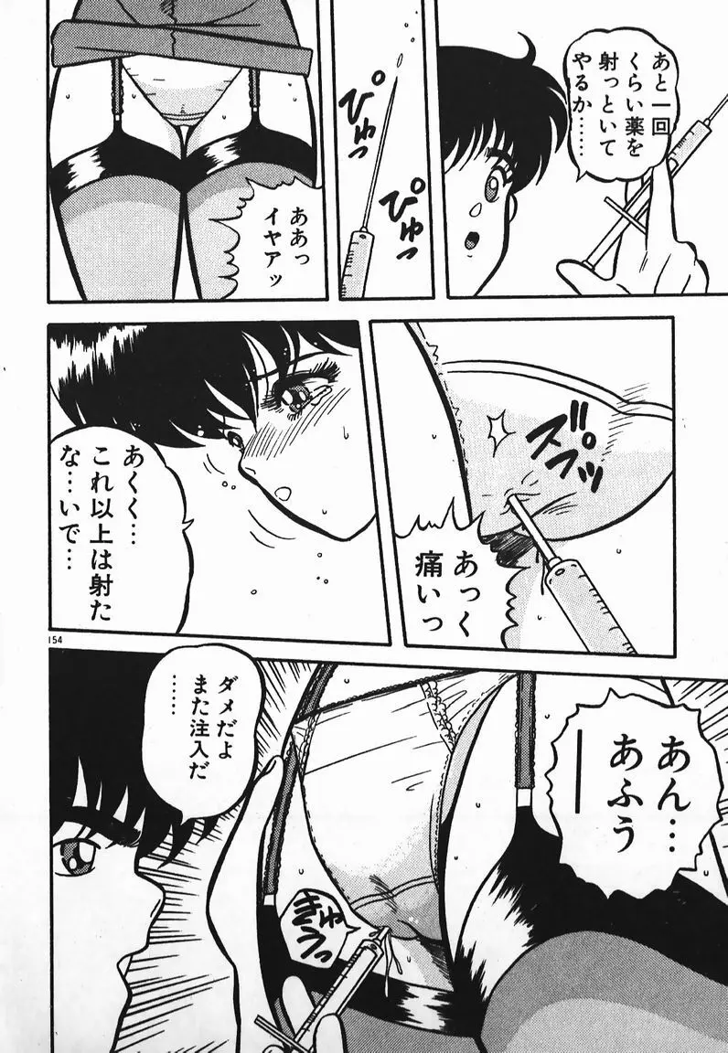 ラブラブ戦線異状あり! Page.154