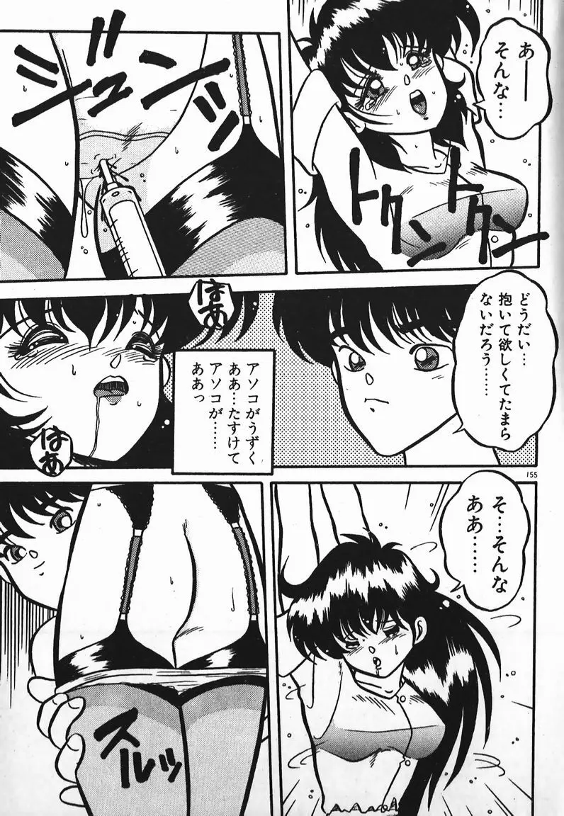 ラブラブ戦線異状あり! Page.155