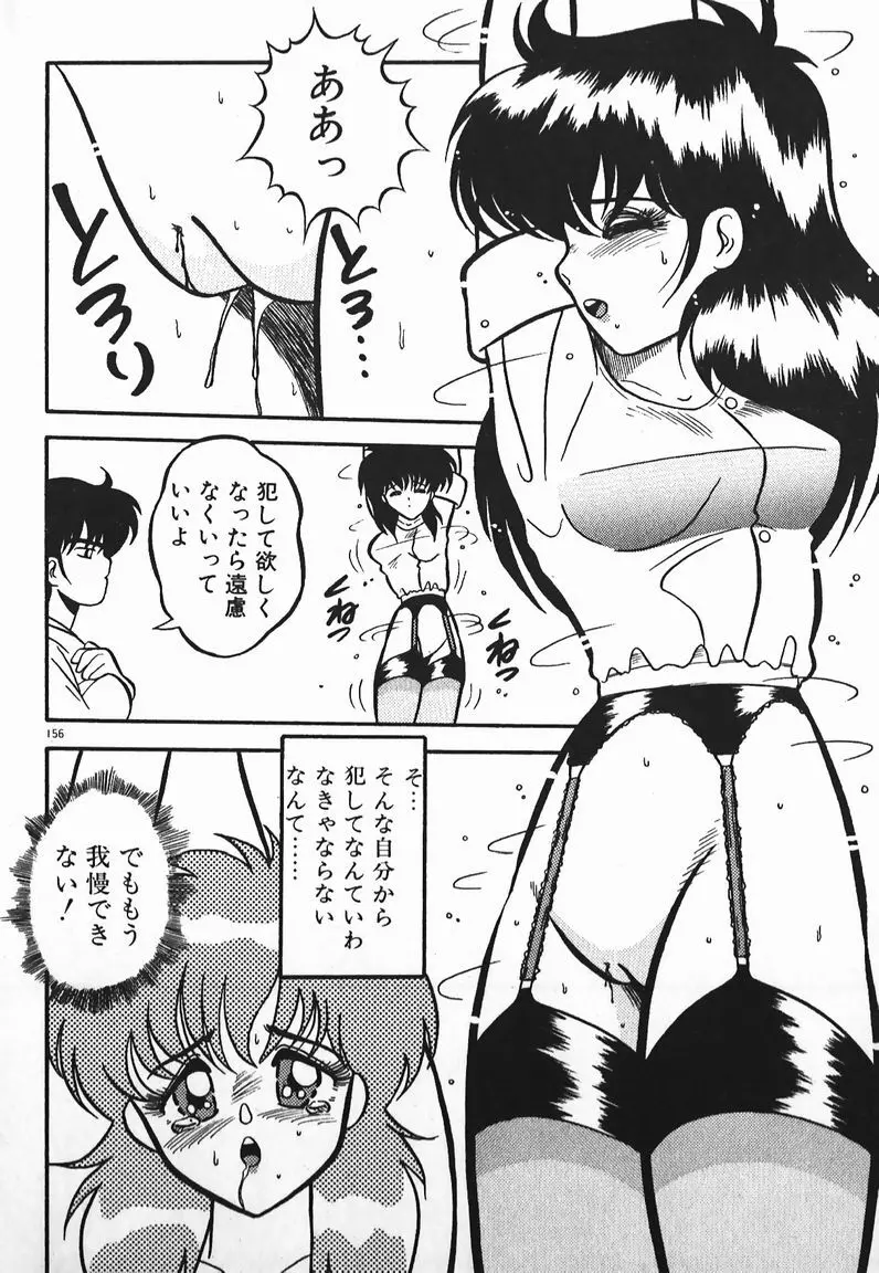 ラブラブ戦線異状あり! Page.156